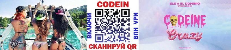 Кодеин напиток Lean (лин)  Кондрово 